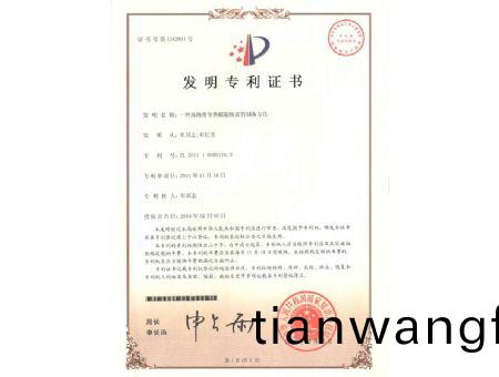 點擊査(zha)看詳(xiang)細信息(xi)<br>標(biao)題(ti)：高(gao)純?nèi)?rong)鹽專利證(zheng)書(shu) 閲(yue)讀次數(shù)(shu)：8235