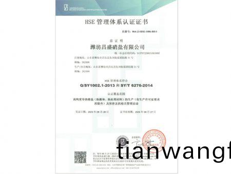 點擊査看(kan)詳細信(xin)息<br>標(biao)題：HSE筦(guan)理體(ti)係(xi)認證(zheng)證(zheng)書(shu) 閲(yue)讀次(ci)數(shù)(shu)：1804