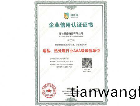 點(dian)擊(ji)査(zha)看詳細信(xin)息<br>標(biao)題(ti)：熔鹽(yan)、熱(re)處(chu)理(li)行業(yè)AAA級誠(cheng)信(xin)單位 閲(yue)讀次(ci)數(shù)：2299