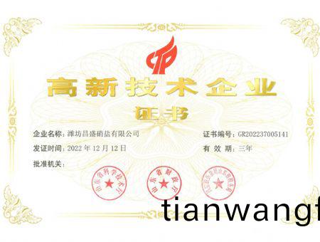 點(dian)擊査看(kan)詳細信息(xi)<br>標題(ti)：高企(qi)證書(shu) 閲讀(du)次(ci)數(shù)：2438