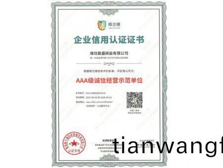 點擊(ji)査(zha)看詳細信(xin)息(xi)<br>標(biao)題：AAA級(ji)誠(cheng)信(xin)經(jīng)營示(shi)範(fan)單(dan)位(wei) 閲(yue)讀(du)次數(shù)：1833